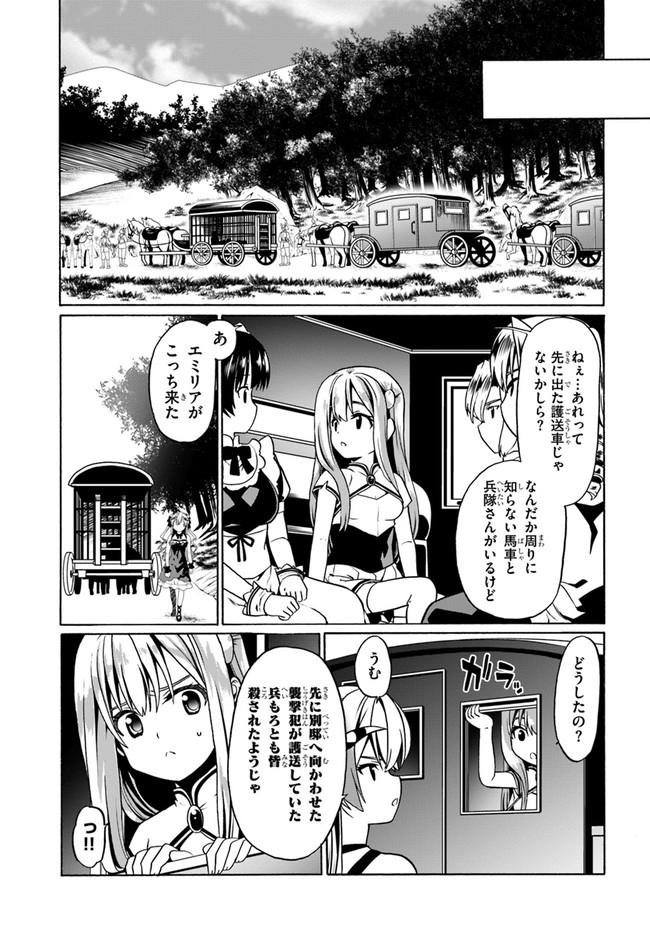 どうやら私の身体は完全無敵のようですね 第29話 - Page 13