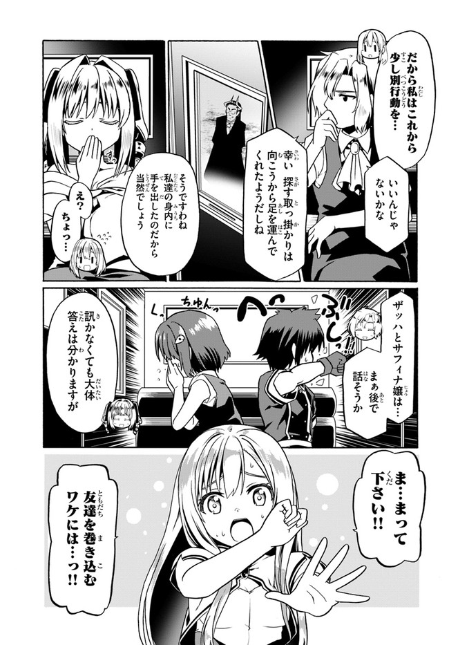 どうやら私の身体は完全無敵のようですね 第29話 - Page 21