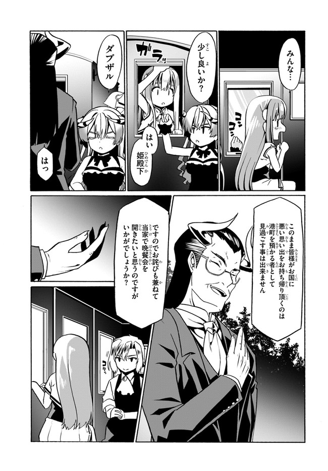 どうやら私の身体は完全無敵のようですね 第29話 - Page 23