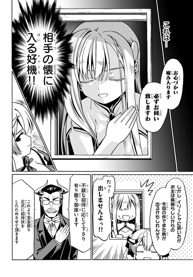 どうやら私の身体は完全無敵のようですね 第29話 - Page 24