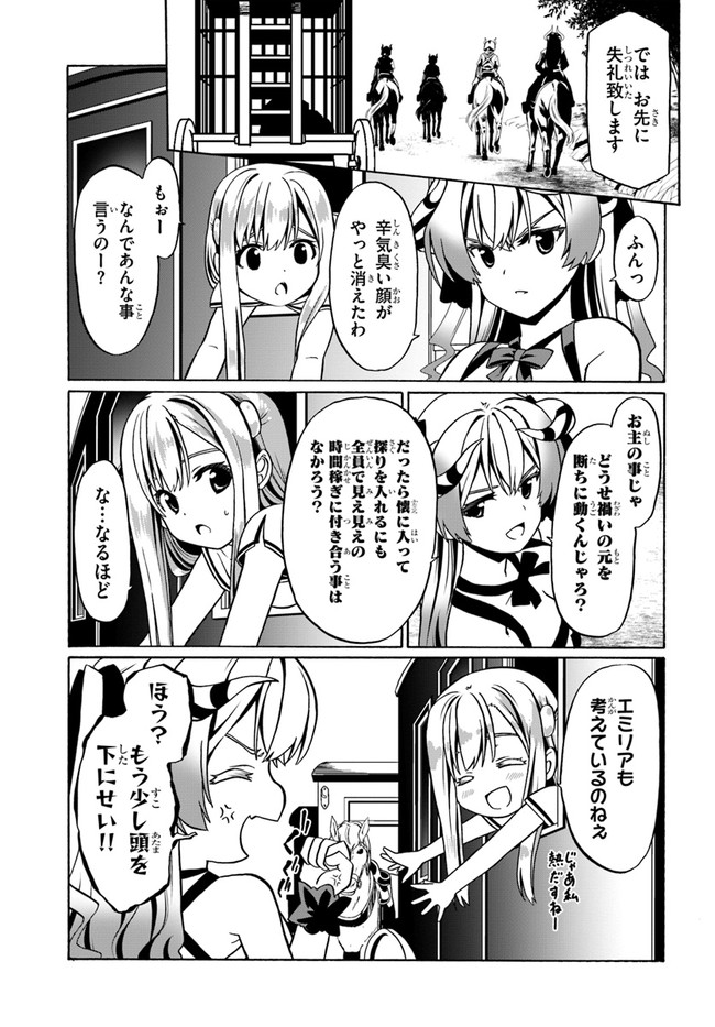 どうやら私の身体は完全無敵のようですね 第29話 - Page 25