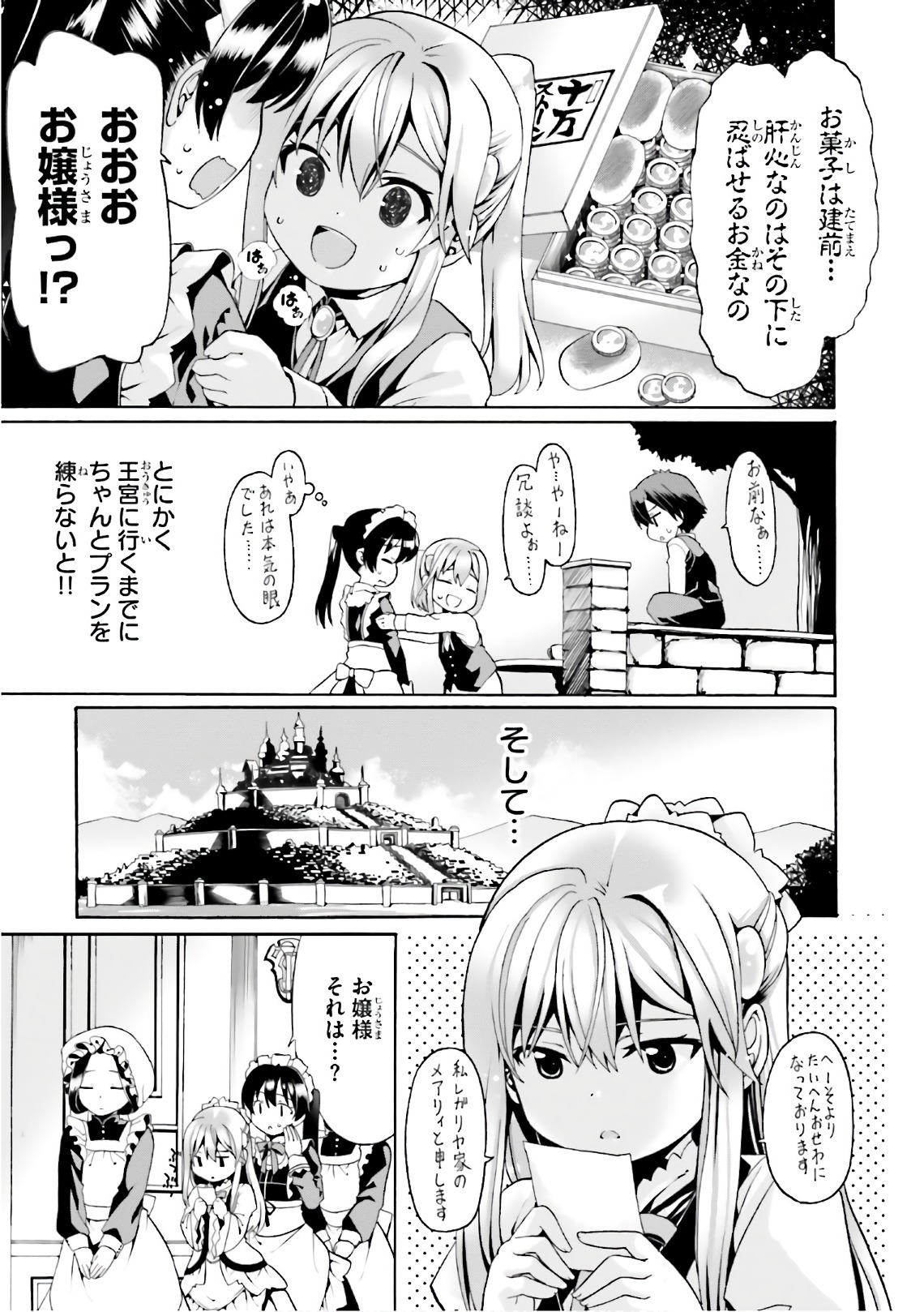 どうやら私の身体は完全無敵のようですね 第3話 - Page 3