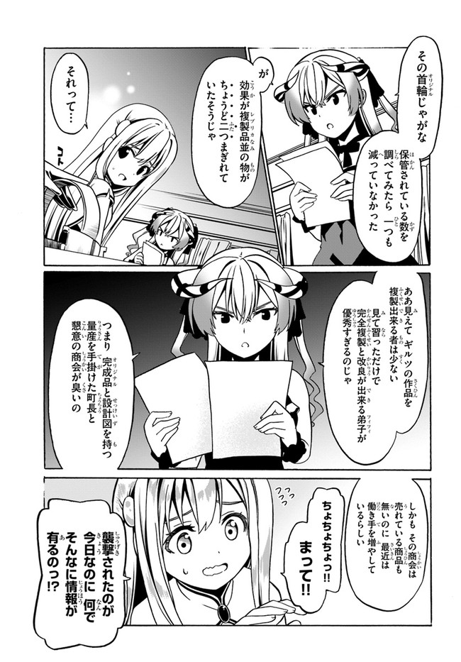 どうやら私の身体は完全無敵のようですね 第30話 - Page 3