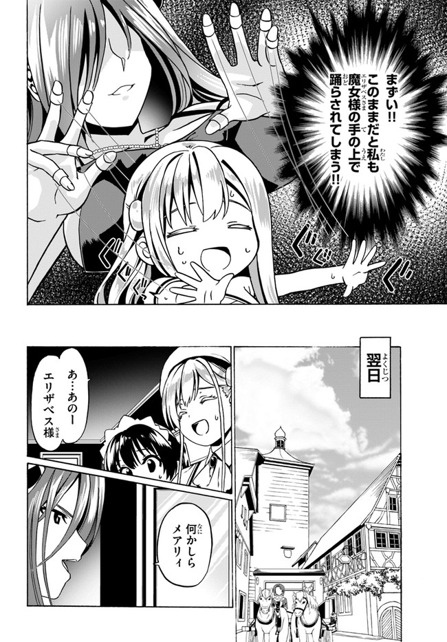 どうやら私の身体は完全無敵のようですね 第30話 - Page 6