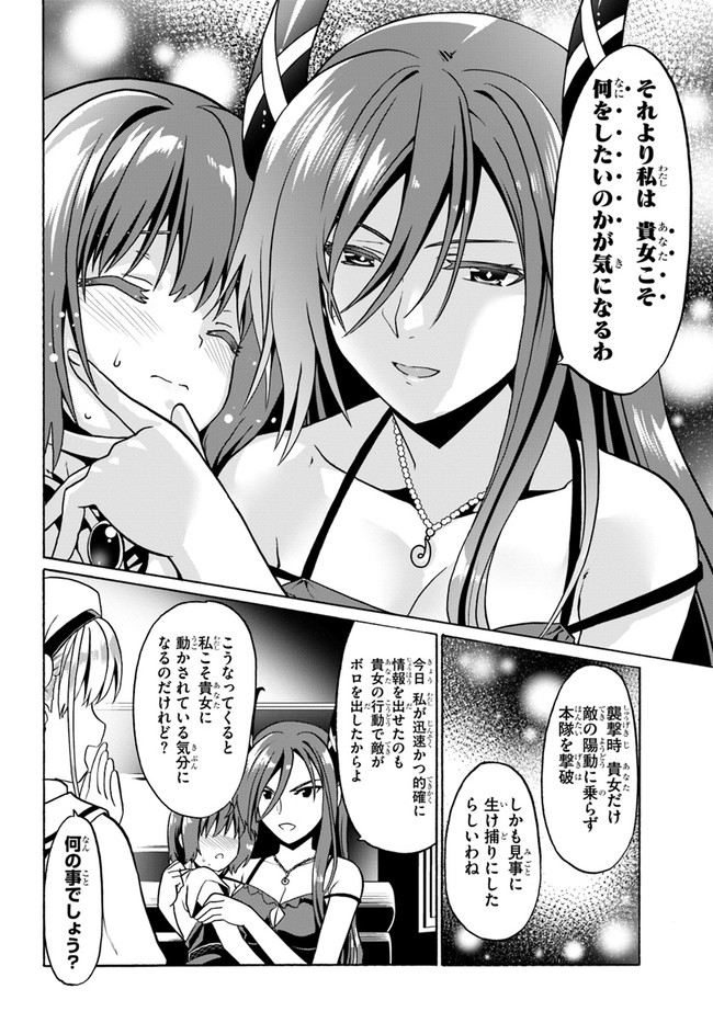 どうやら私の身体は完全無敵のようですね 第30話 - Page 8