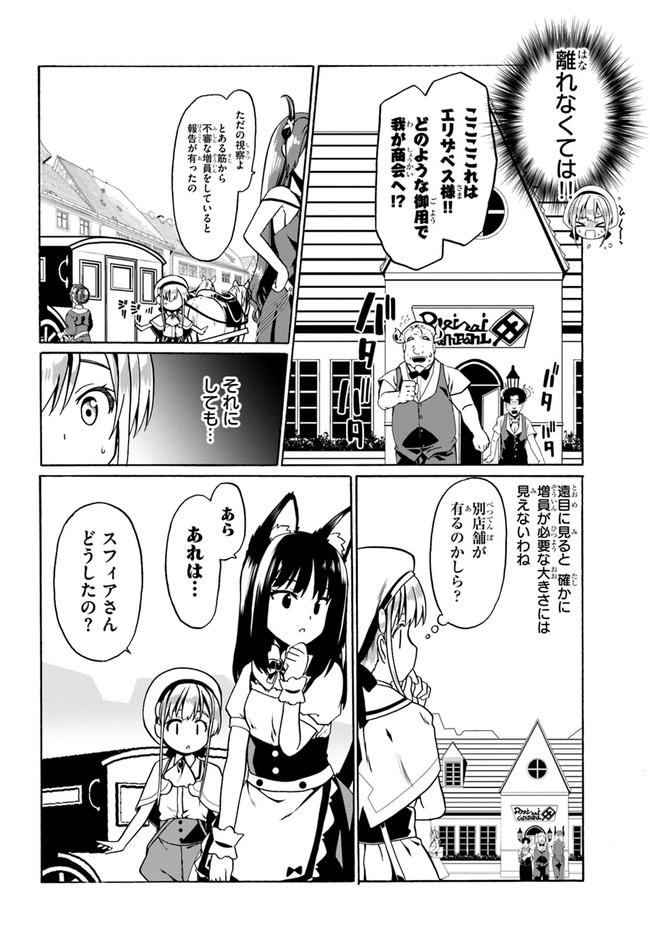 どうやら私の身体は完全無敵のようですね 第30話 - Page 10