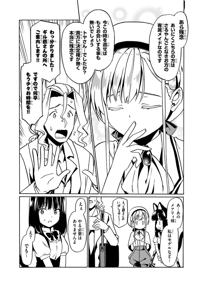 どうやら私の身体は完全無敵のようですね 第30話 - Page 17