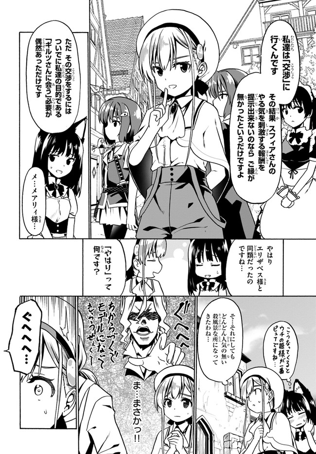 どうやら私の身体は完全無敵のようですね 第30話 - Page 18