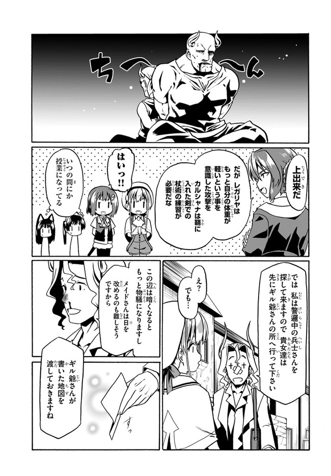 どうやら私の身体は完全無敵のようですね 第30話 - Page 21