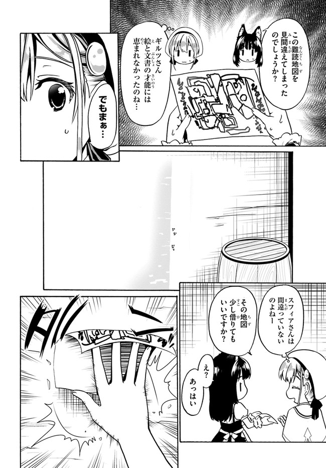 どうやら私の身体は完全無敵のようですね 第30話 - Page 24