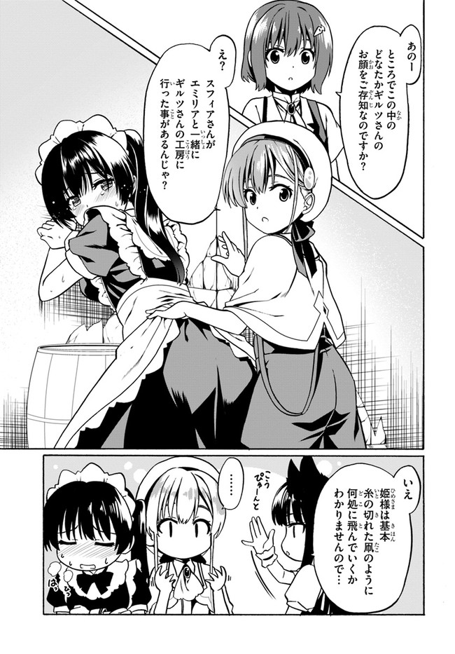 どうやら私の身体は完全無敵のようですね 第31話 - Page 3