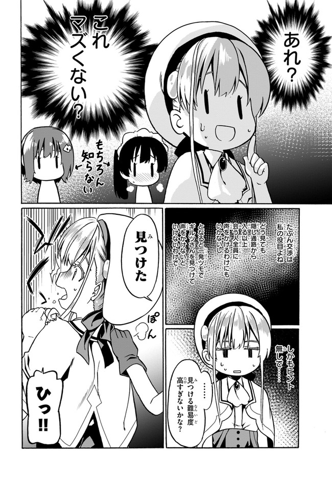 どうやら私の身体は完全無敵のようですね 第31話 - Page 4