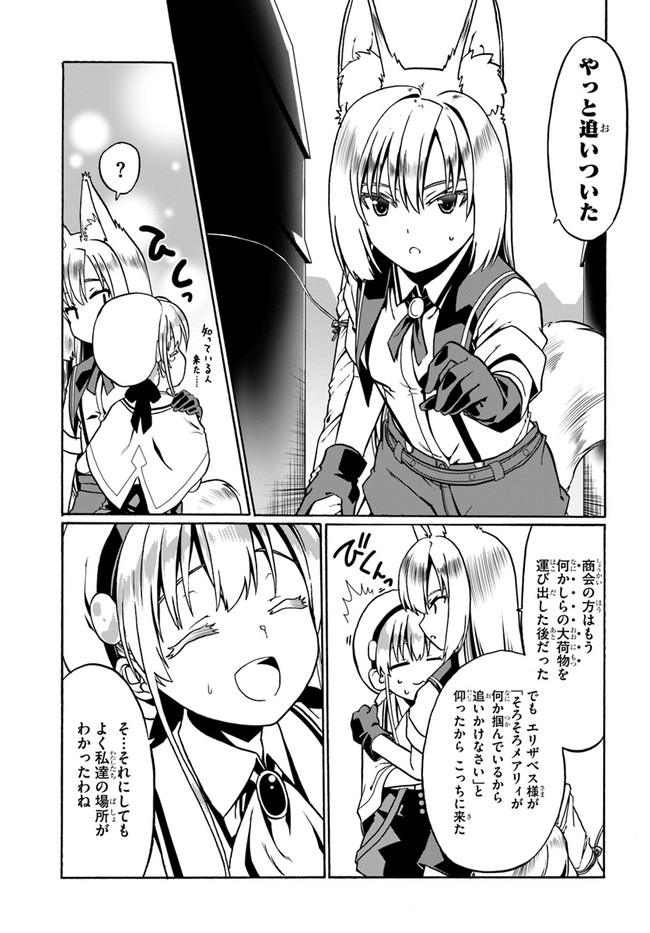 どうやら私の身体は完全無敵のようですね 第31話 - Page 5