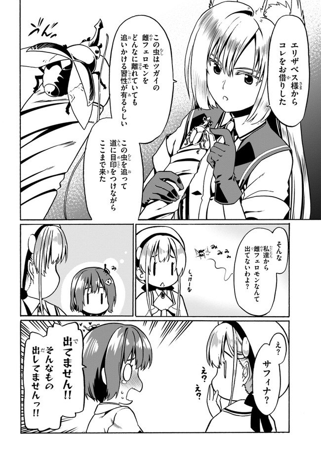 どうやら私の身体は完全無敵のようですね 第31話 - Page 6