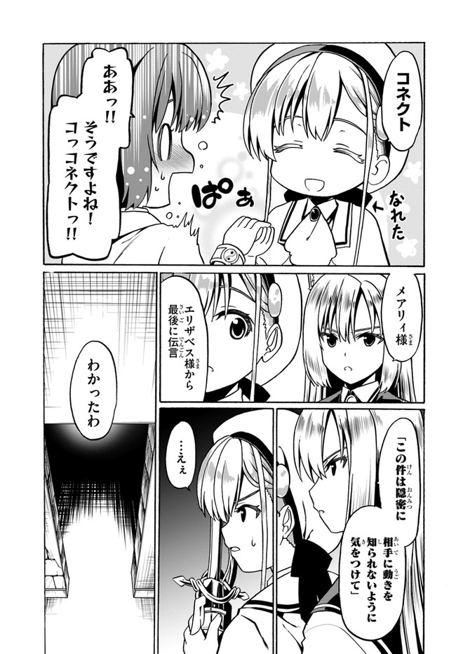 どうやら私の身体は完全無敵のようですね 第31話 - Page 11