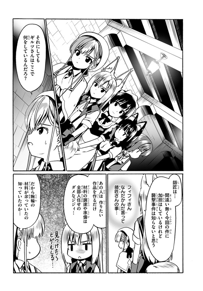 どうやら私の身体は完全無敵のようですね 第31話 - Page 12