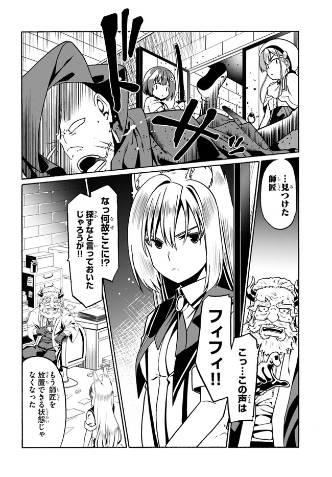 どうやら私の身体は完全無敵のようですね 第31話 - Page 20