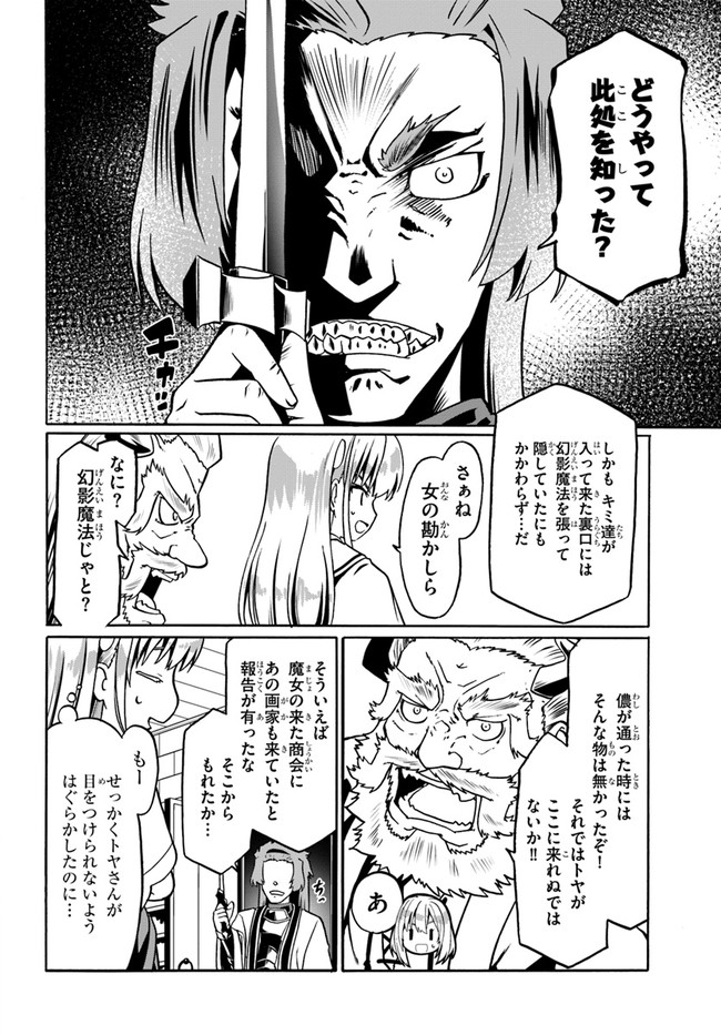 どうやら私の身体は完全無敵のようですね 第32話 - Page 2