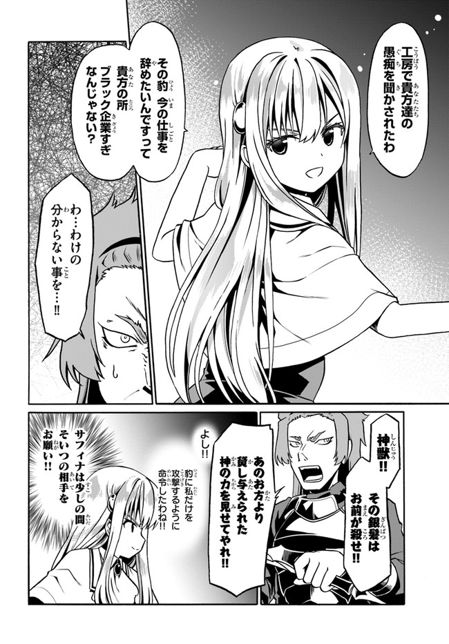 どうやら私の身体は完全無敵のようですね 第32話 - Page 10