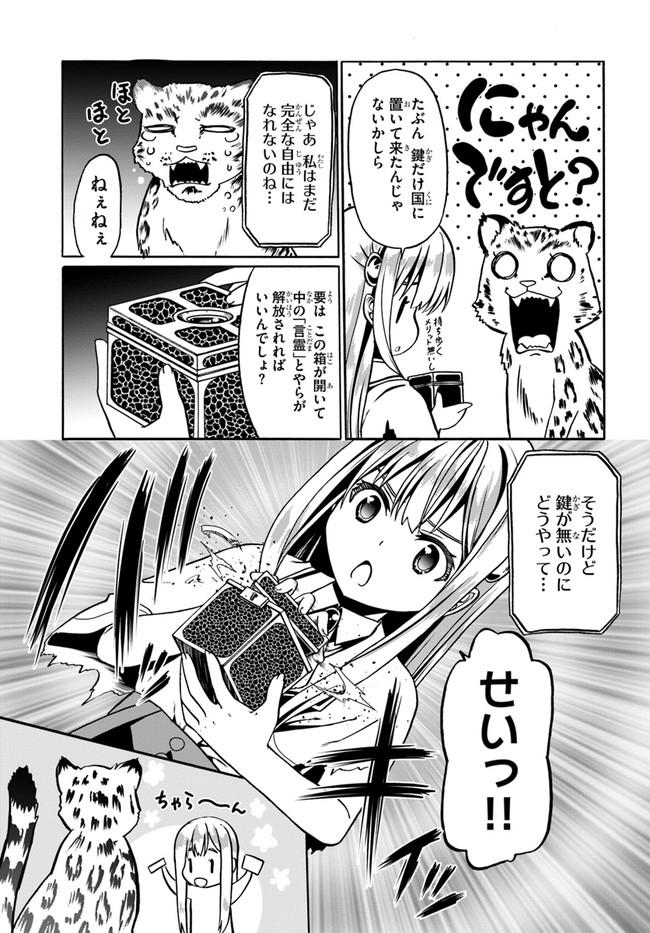 どうやら私の身体は完全無敵のようですね 第32話 - Page 23