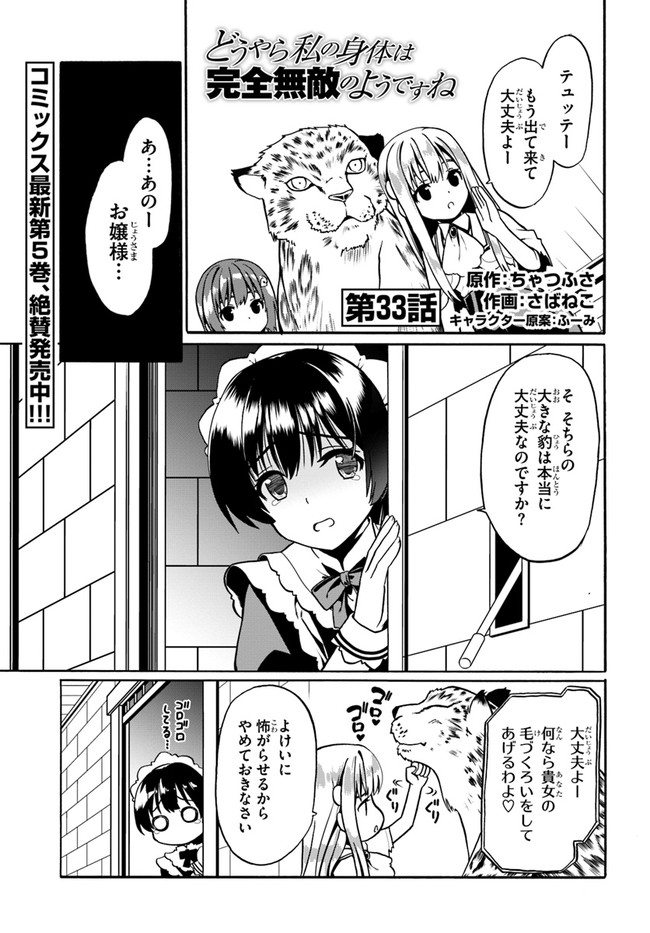 どうやら私の身体は完全無敵のようですね 第33話 - Page 1