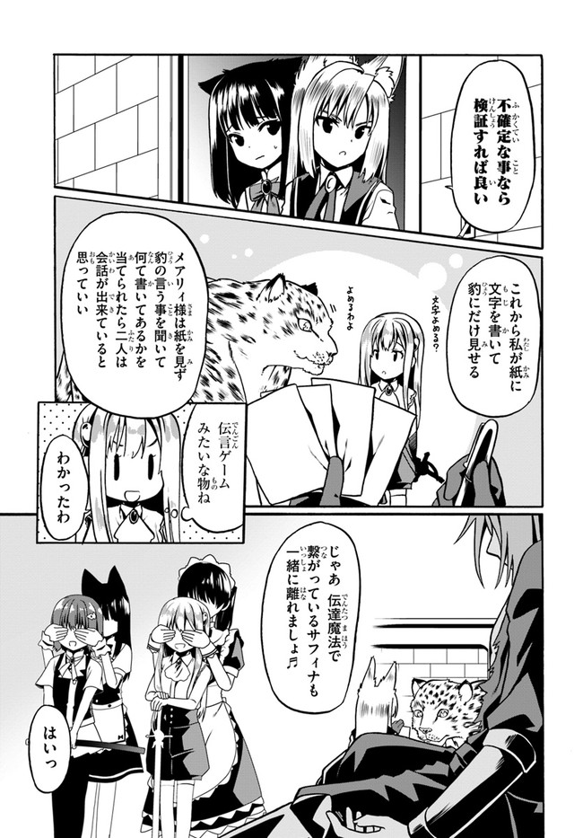 どうやら私の身体は完全無敵のようですね 第33話 - Page 3