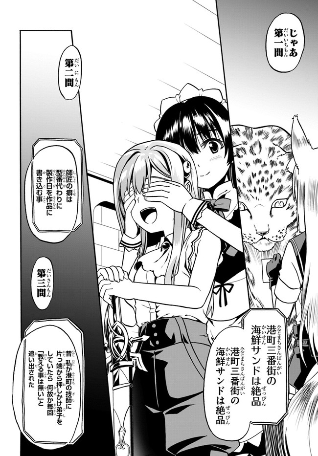 どうやら私の身体は完全無敵のようですね 第33話 - Page 4