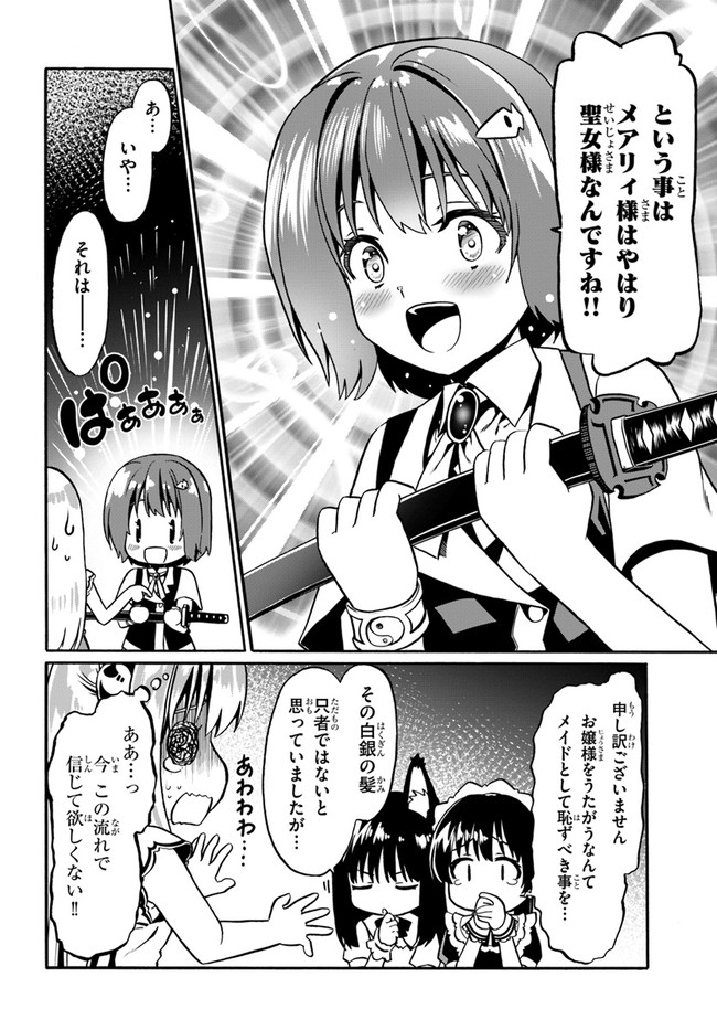 どうやら私の身体は完全無敵のようですね 第33話 - Page 6