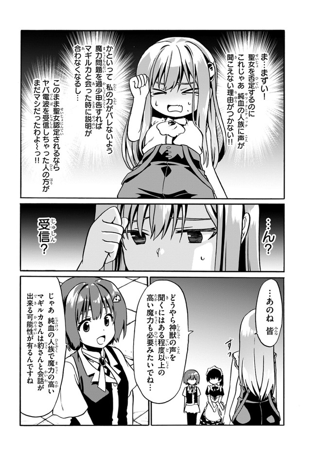 どうやら私の身体は完全無敵のようですね 第33話 - Page 8