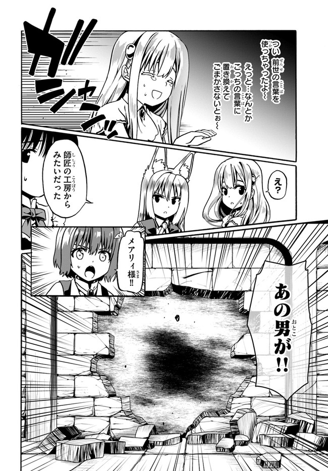 どうやら私の身体は完全無敵のようですね 第33話 - Page 10