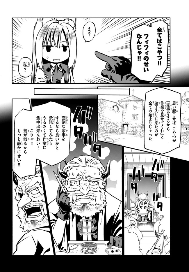 どうやら私の身体は完全無敵のようですね 第33話 - Page 16