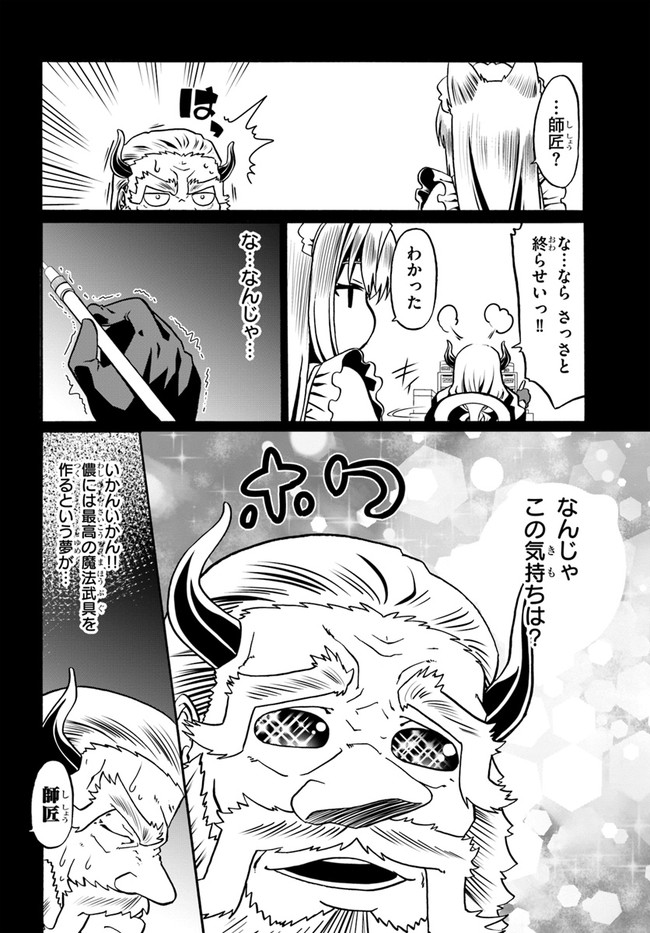 どうやら私の身体は完全無敵のようですね 第33話 - Page 18