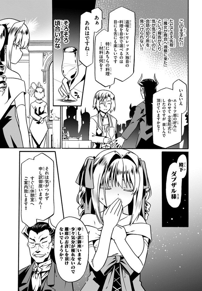 どうやら私の身体は完全無敵のようですね 第34話 - Page 3