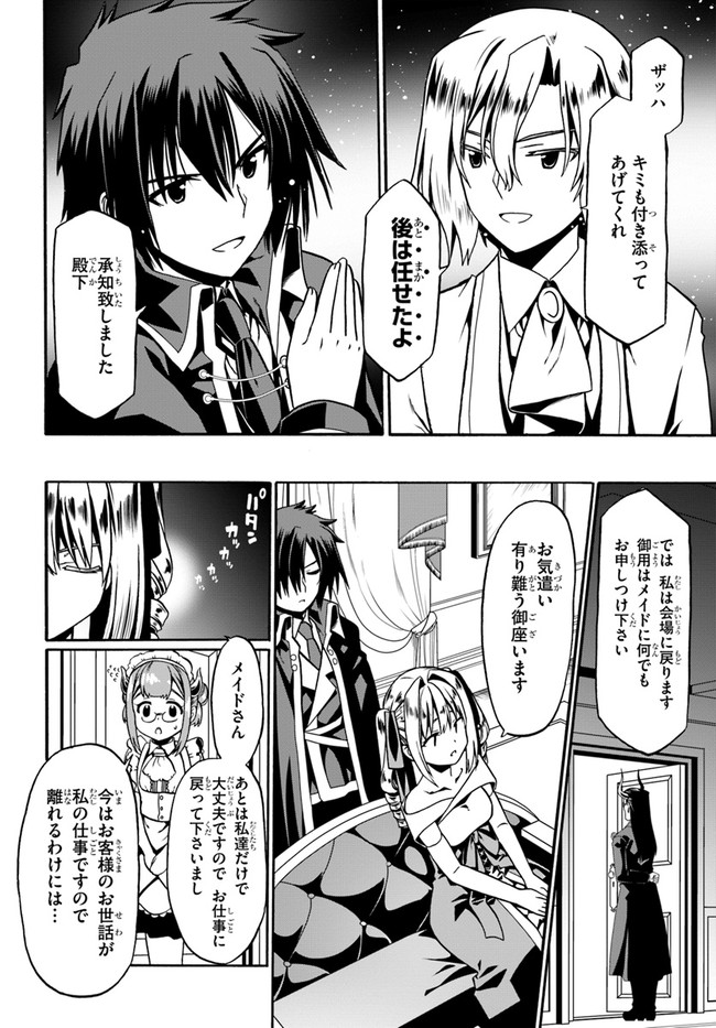 どうやら私の身体は完全無敵のようですね 第34話 - Page 4