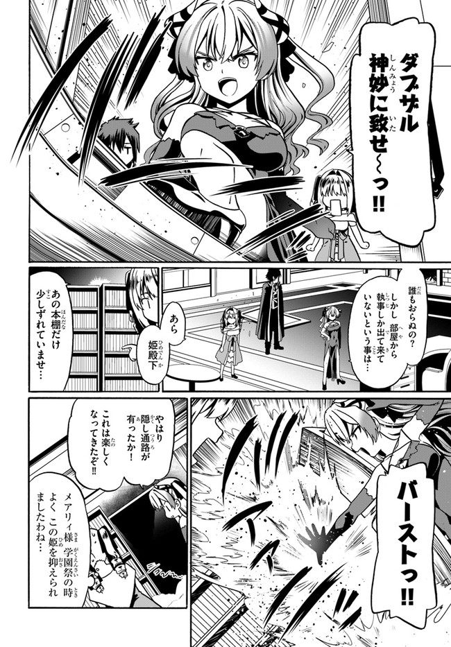 どうやら私の身体は完全無敵のようですね 第34話 - Page 12