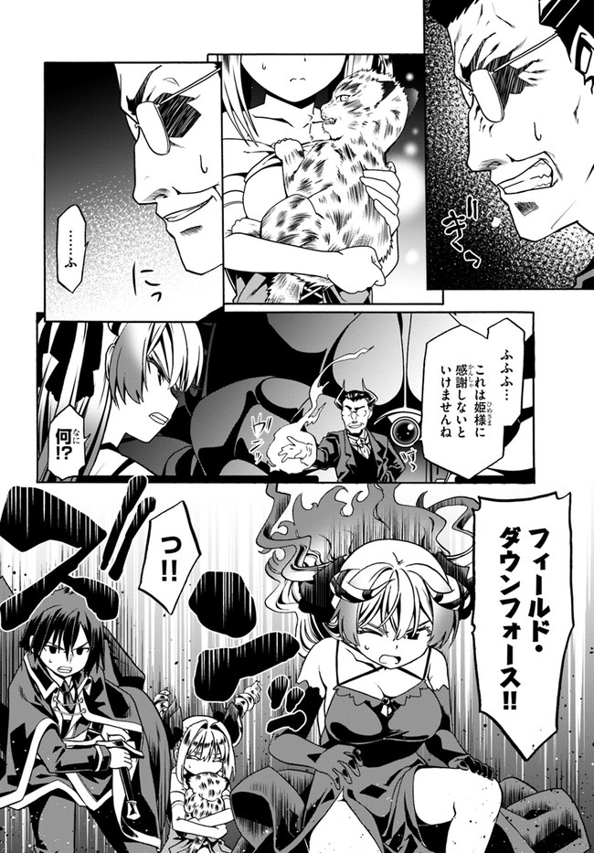 どうやら私の身体は完全無敵のようですね 第34話 - Page 22