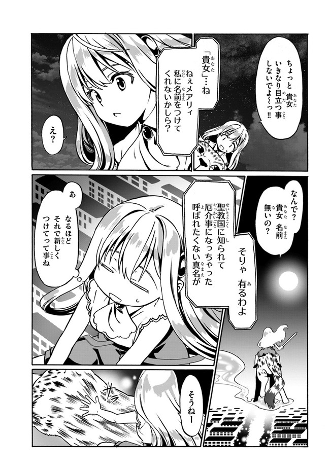 どうやら私の身体は完全無敵のようですね 第35話 - Page 5