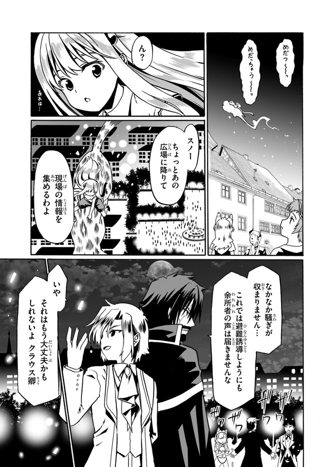 どうやら私の身体は完全無敵のようですね 第35話 - Page 7