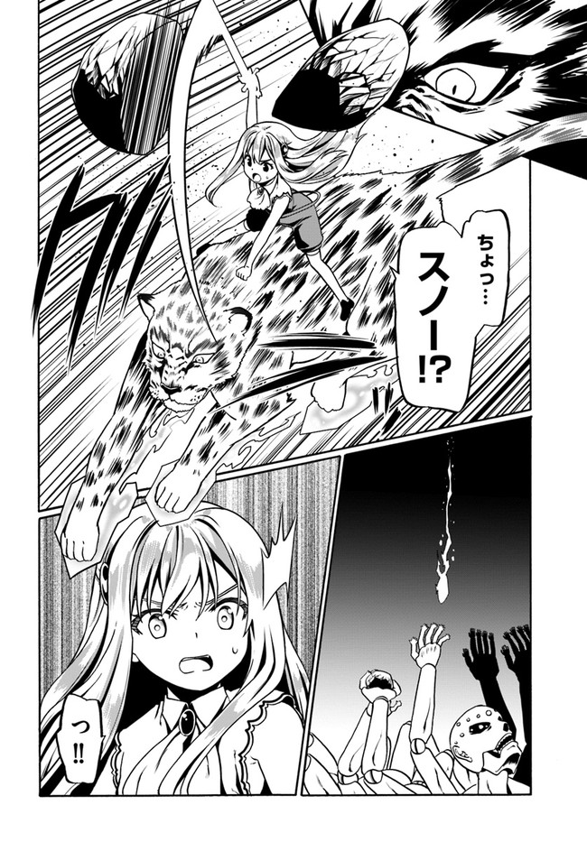 どうやら私の身体は完全無敵のようですね 第35話 - Page 16