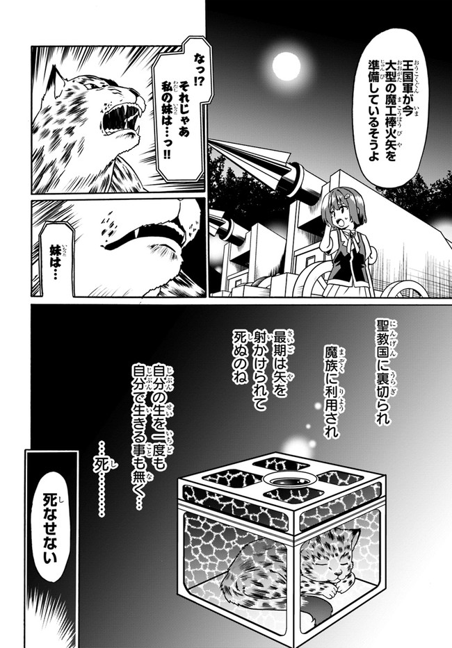 どうやら私の身体は完全無敵のようですね 第35話 - Page 20