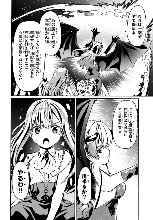 どうやら私の身体は完全無敵のようですね 第35話 - Page 22