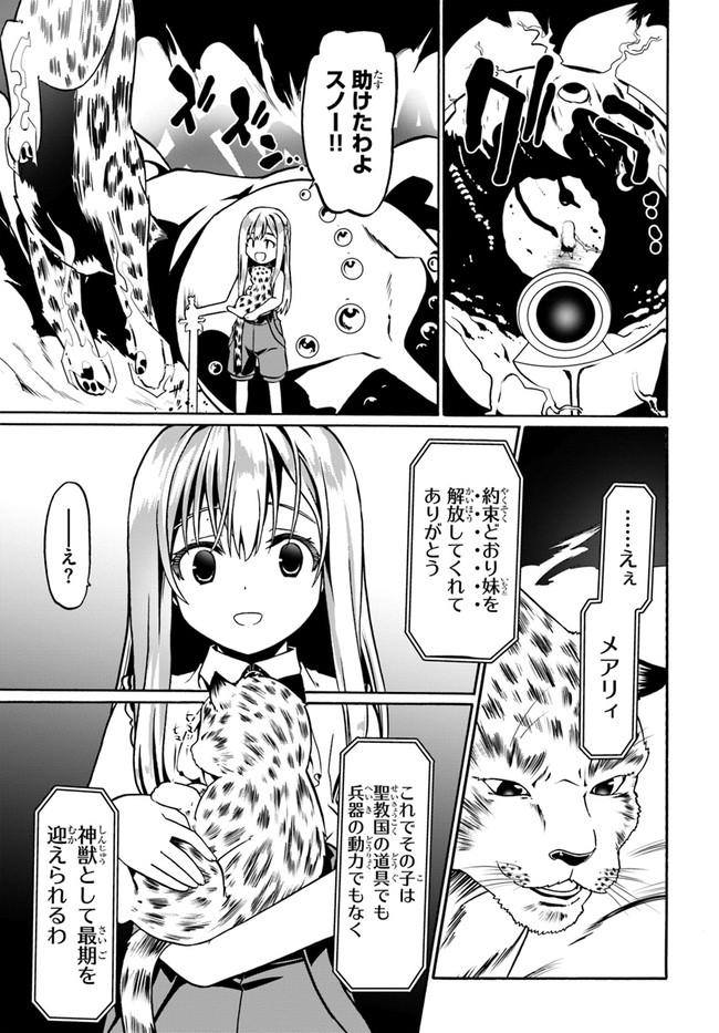 どうやら私の身体は完全無敵のようですね 第36話 - Page 9