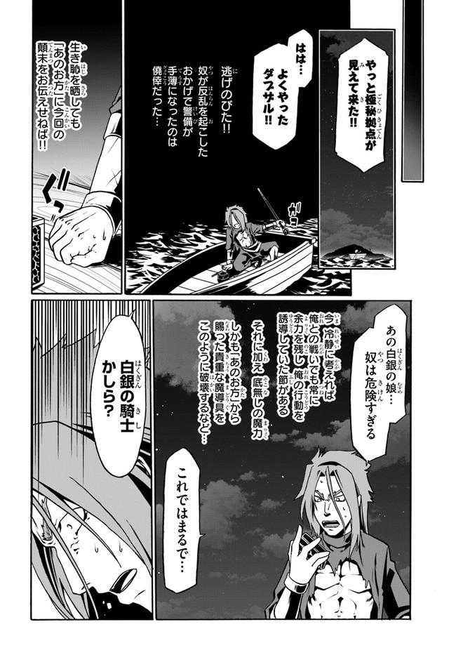 どうやら私の身体は完全無敵のようですね 第36話 - Page 16