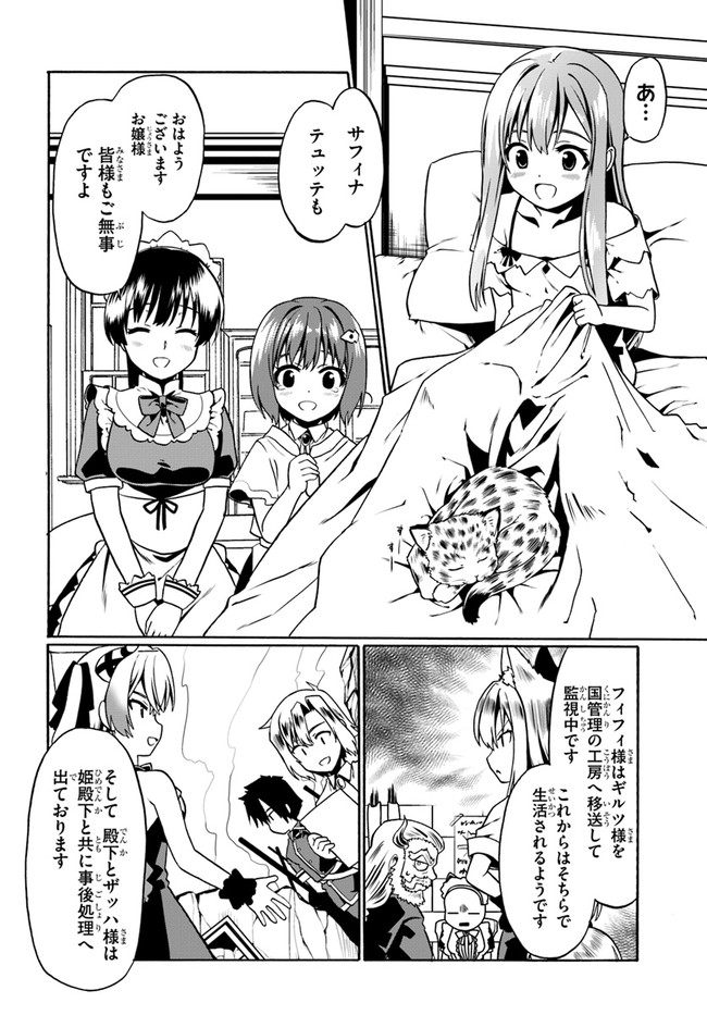 どうやら私の身体は完全無敵のようですね 第36話 - Page 20