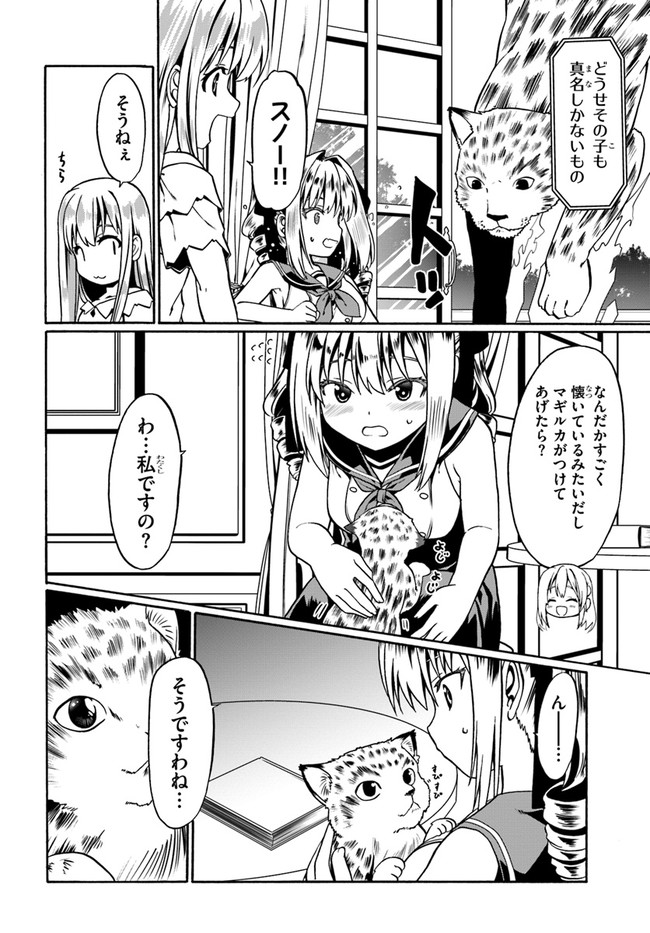 どうやら私の身体は完全無敵のようですね 第36話 - Page 22