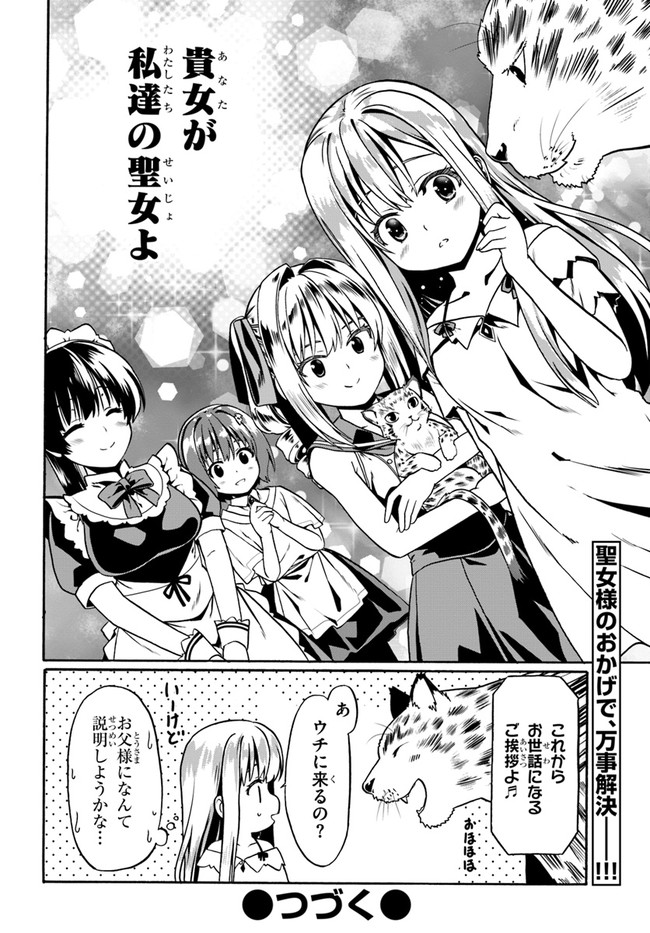 どうやら私の身体は完全無敵のようですね 第36話 - Page 26