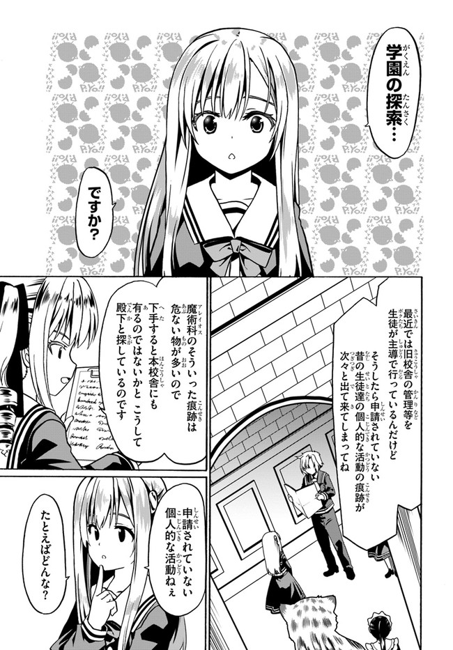 どうやら私の身体は完全無敵のようですね 第37話 - Page 7