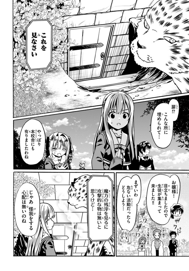 どうやら私の身体は完全無敵のようですね 第37話 - Page 14