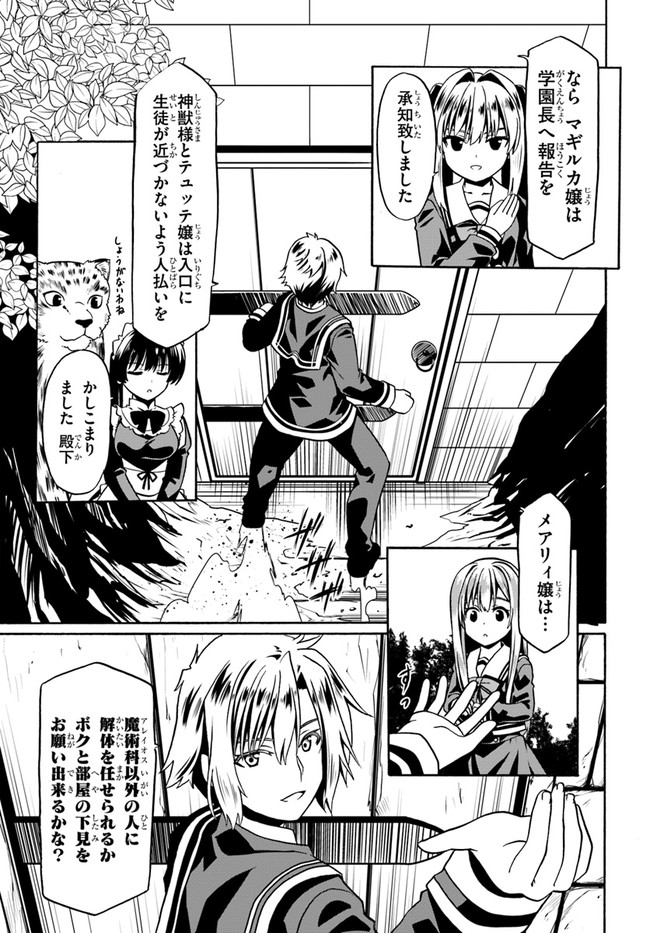 どうやら私の身体は完全無敵のようですね 第37話 - Page 15