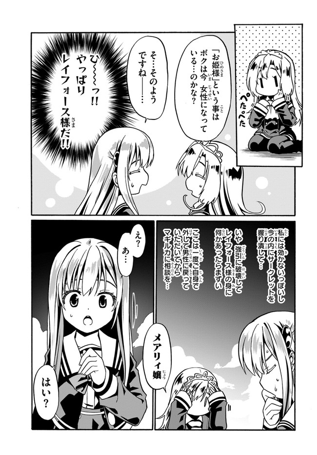 どうやら私の身体は完全無敵のようですね 第37話 - Page 27